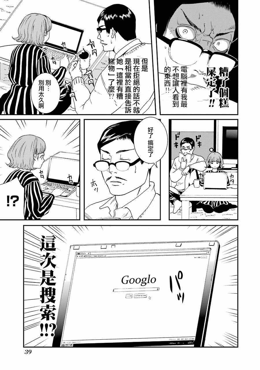 《妄想高校教员森下》漫画 050话