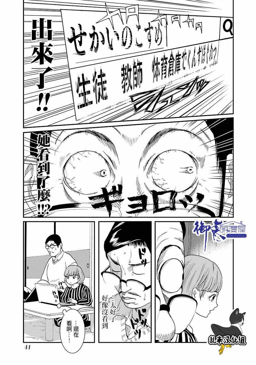 《妄想高校教员森下》漫画 050话