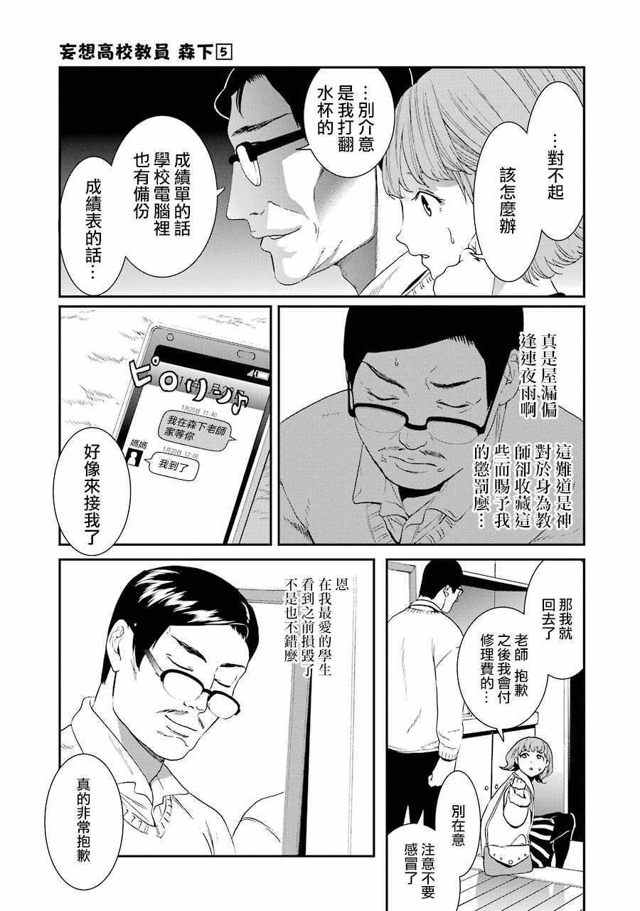 《妄想高校教员森下》漫画 050话