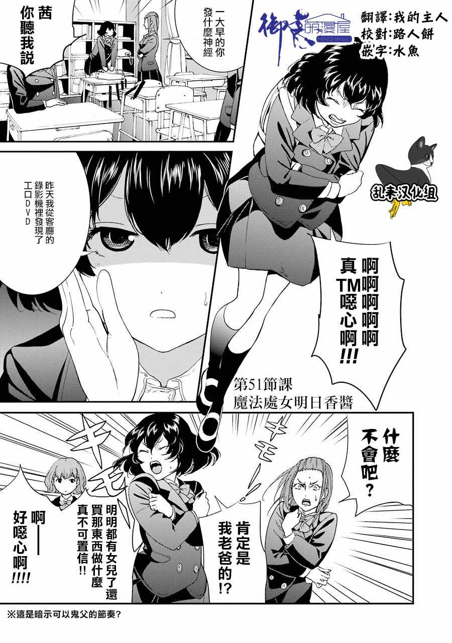 《妄想高校教员森下》漫画 051话