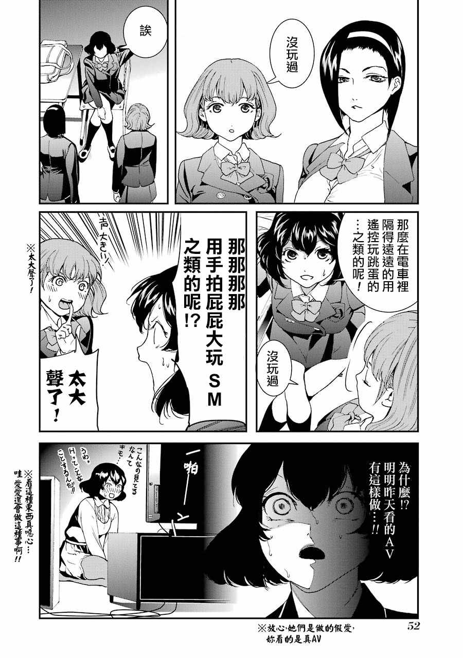 《妄想高校教员森下》漫画 051话