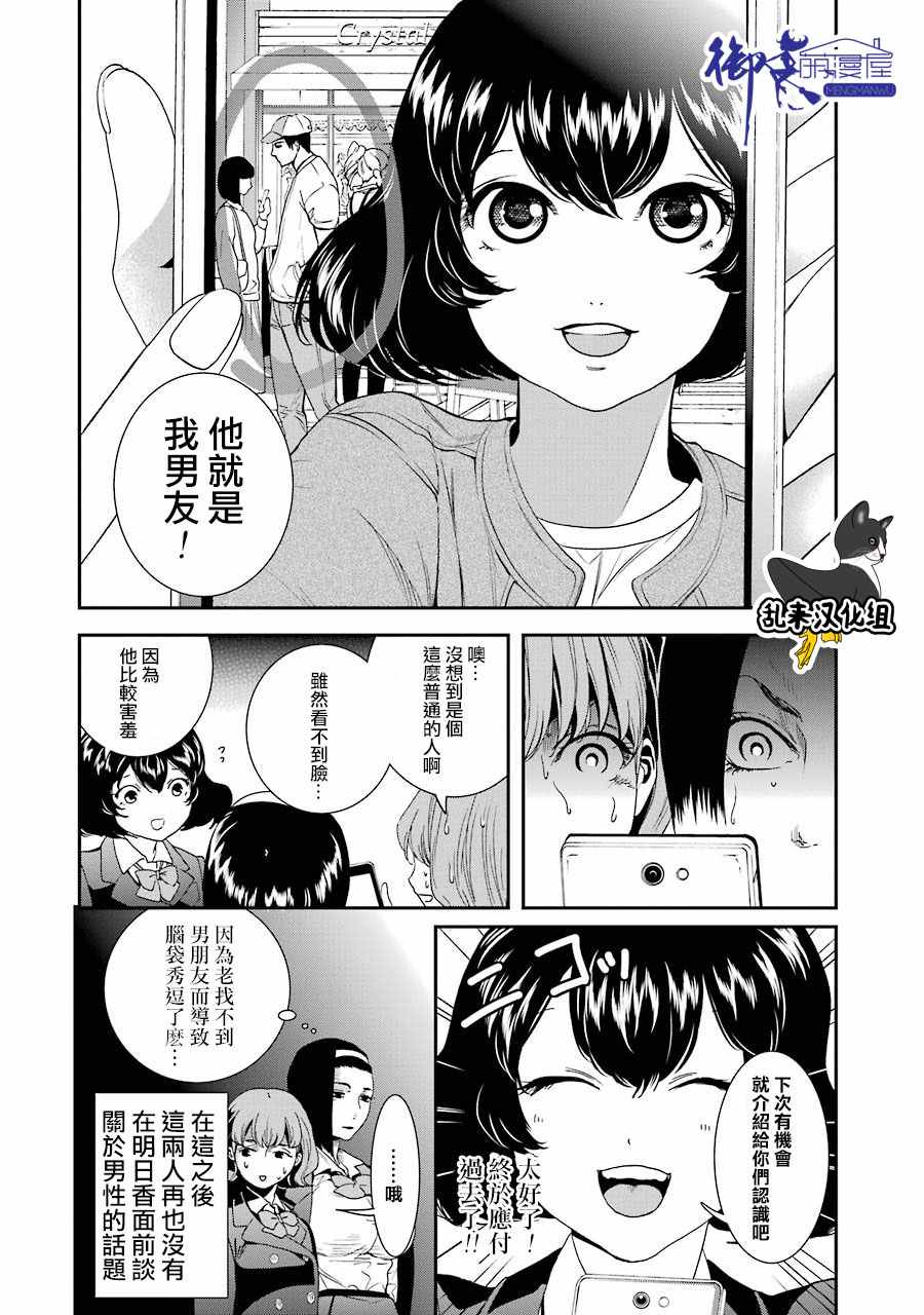 《妄想高校教员森下》漫画 051话