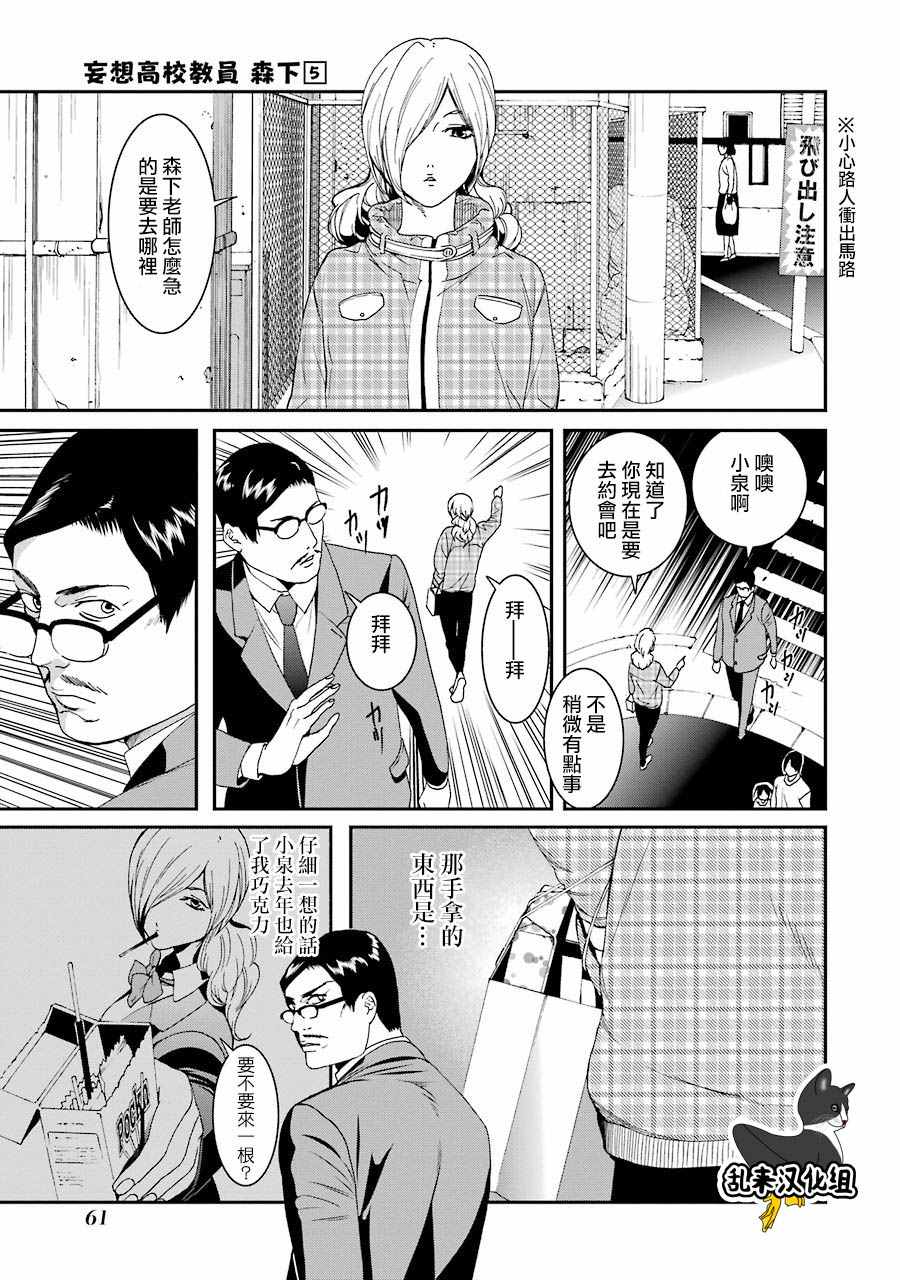 《妄想高校教员森下》漫画 052话