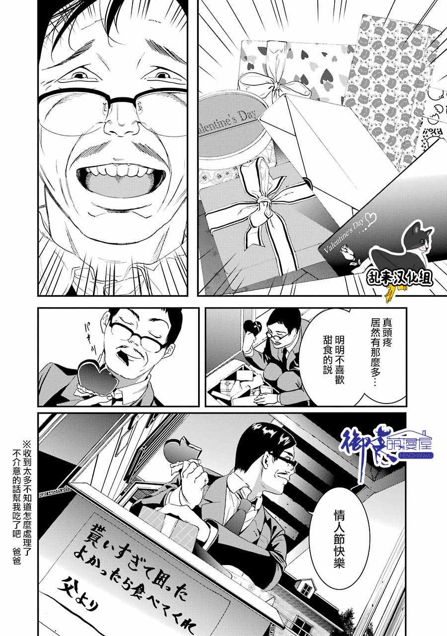 《妄想高校教员森下》漫画 052话