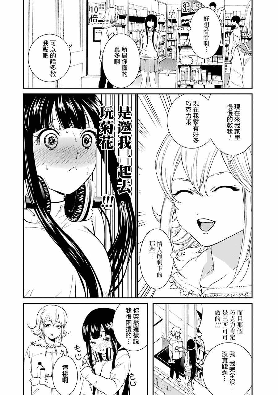 《妄想高校教员森下》漫画 053话