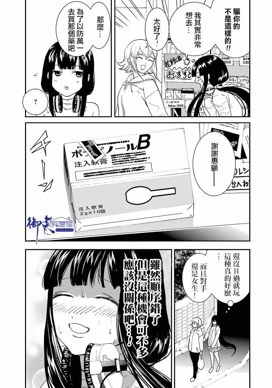 《妄想高校教员森下》漫画 053话