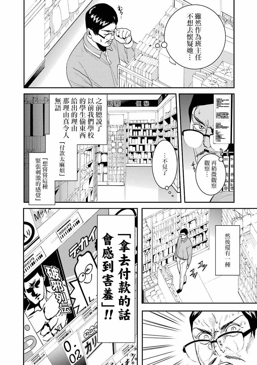 《妄想高校教员森下》漫画 054话