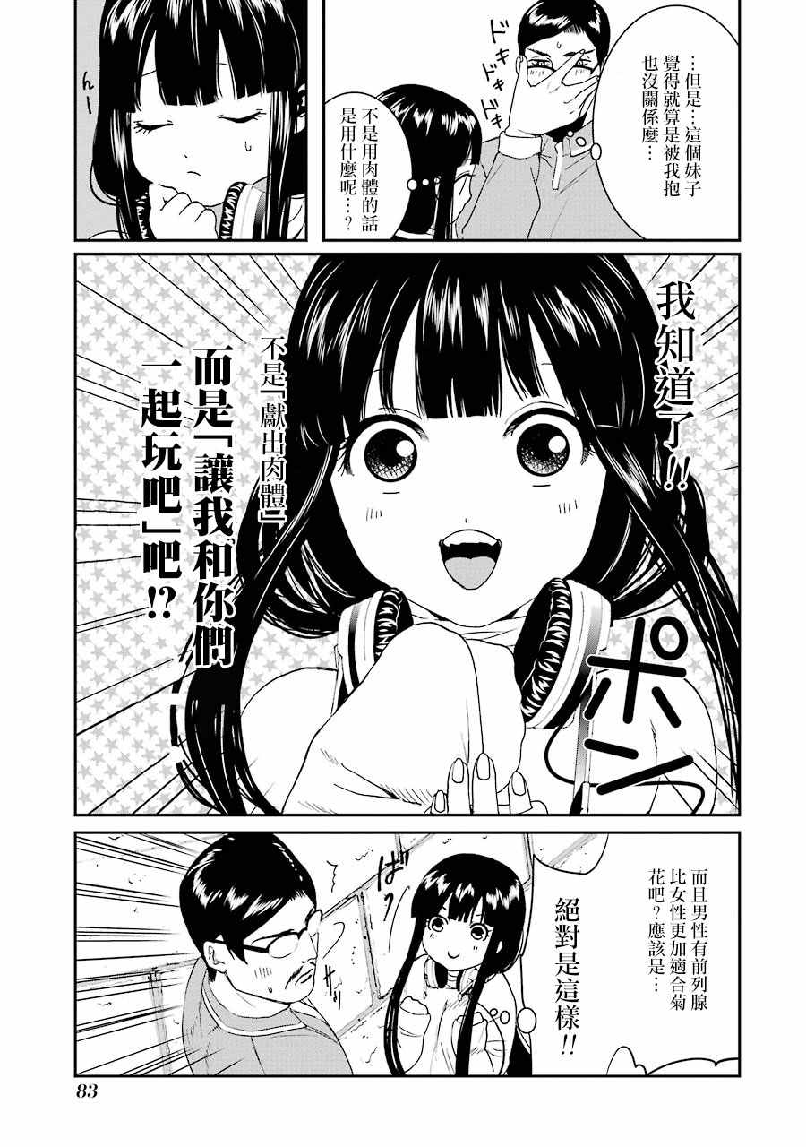 《妄想高校教员森下》漫画 054话