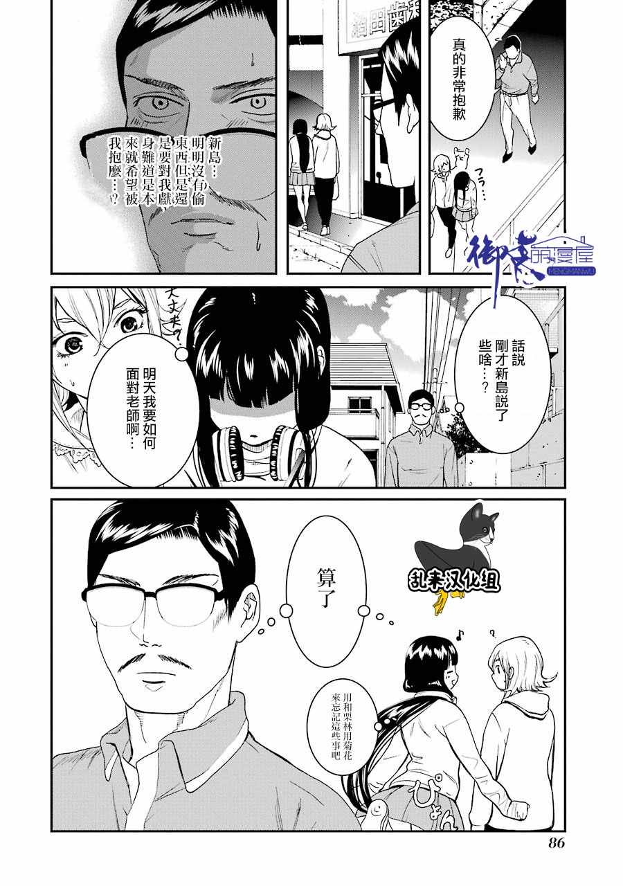 《妄想高校教员森下》漫画 054话