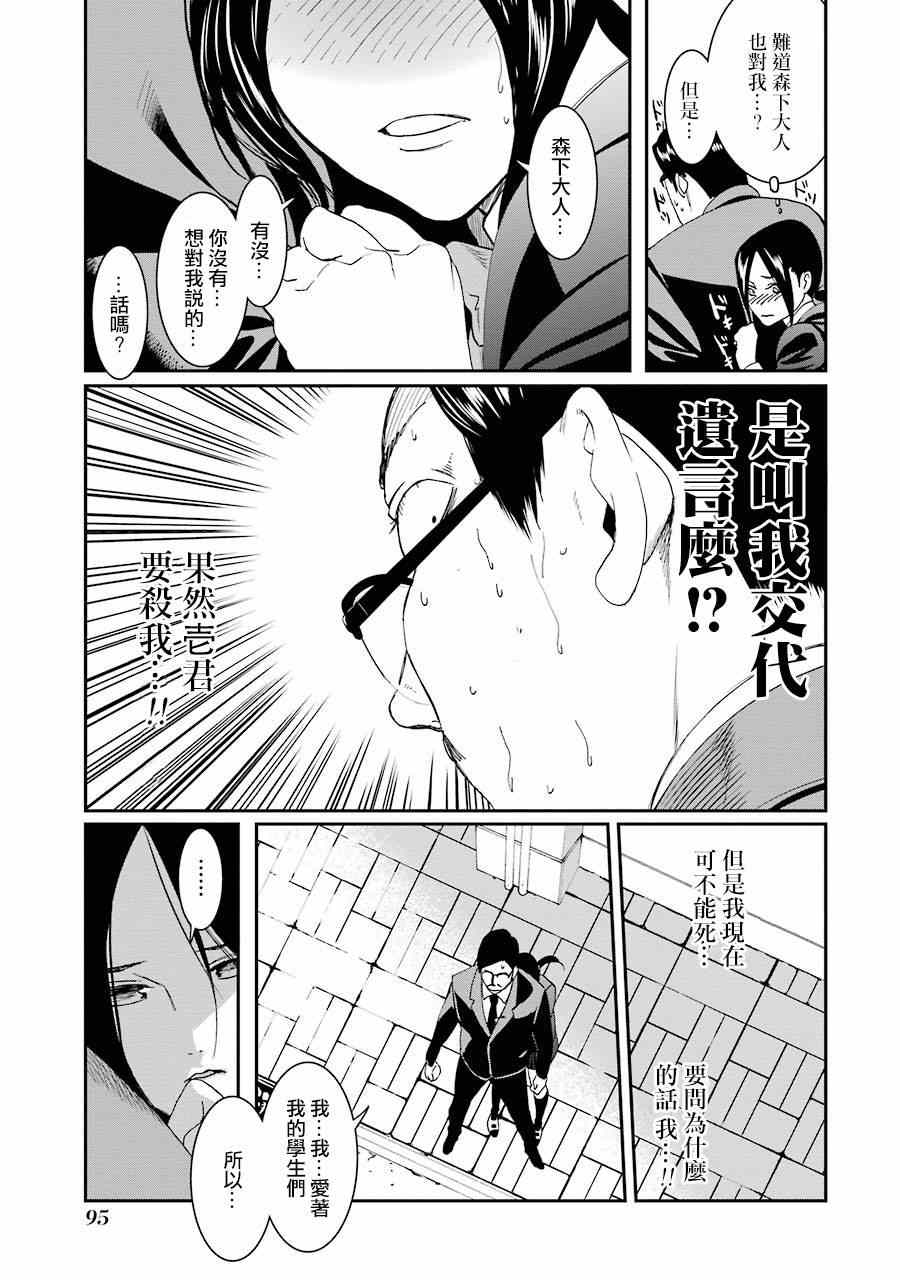 《妄想高校教员森下》漫画 055话