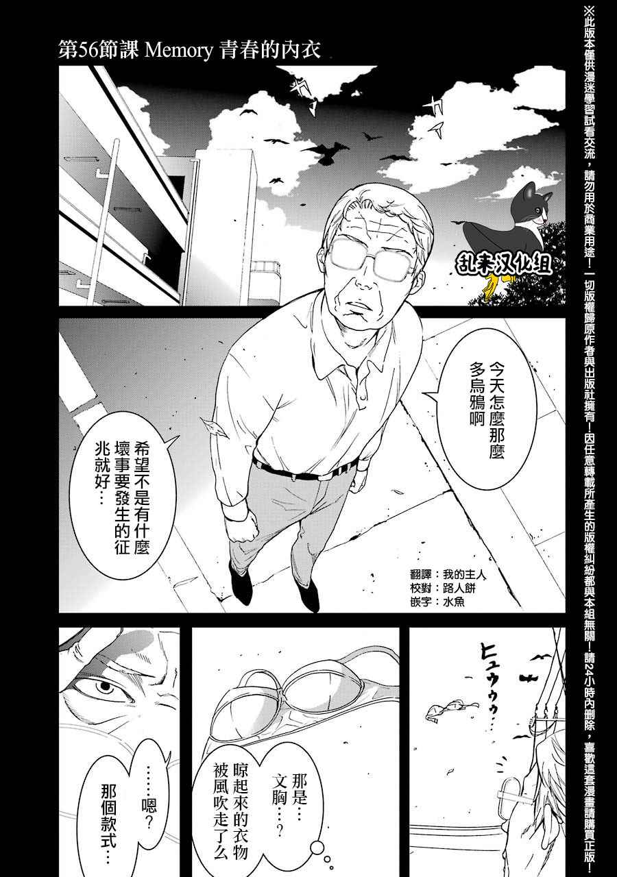 《妄想高校教员森下》漫画 056话