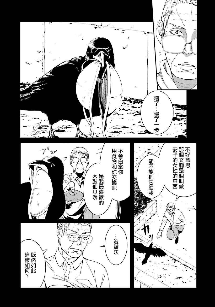 《妄想高校教员森下》漫画 056话