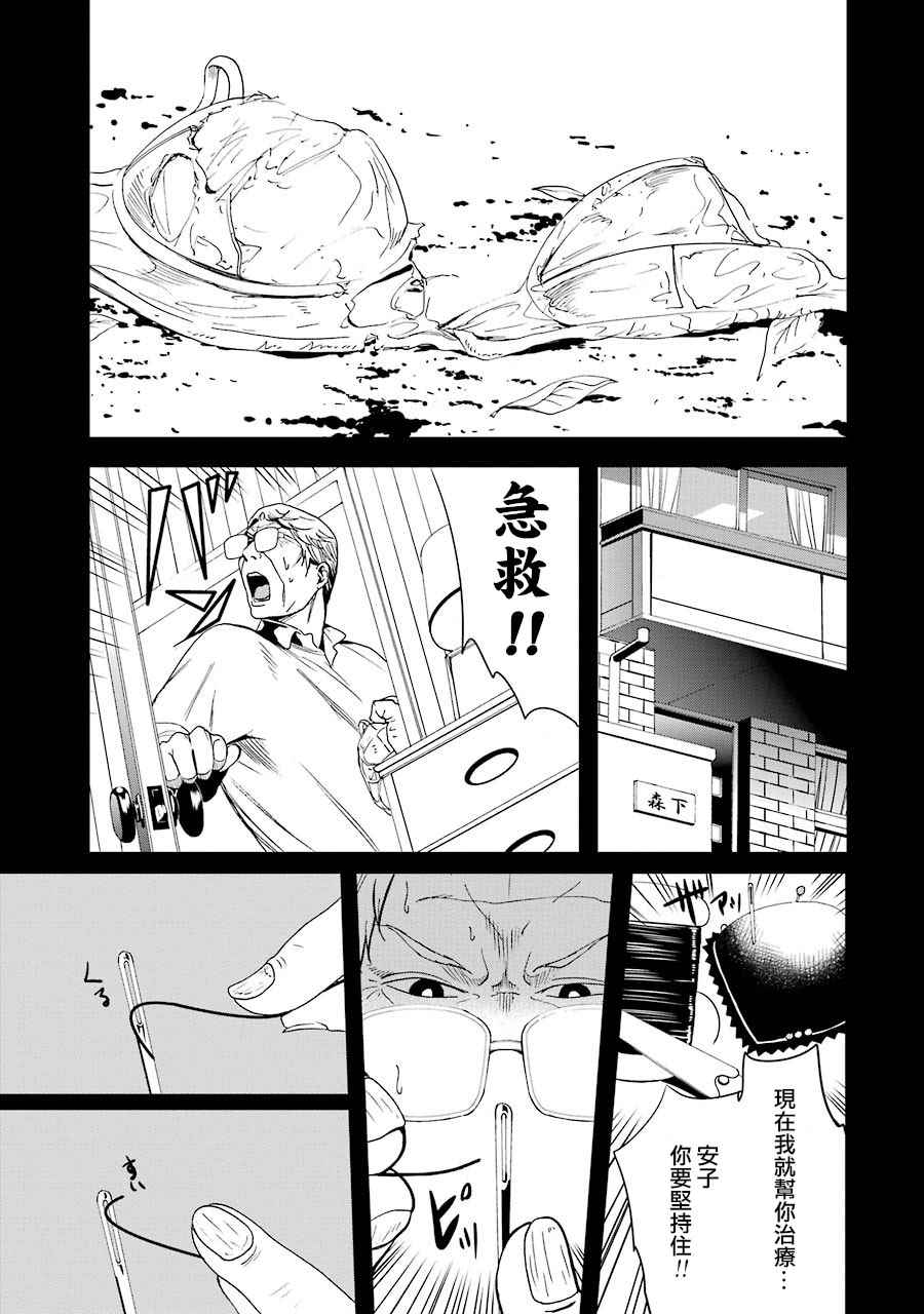 《妄想高校教员森下》漫画 056话