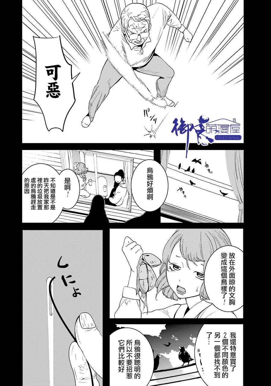 《妄想高校教员森下》漫画 056话