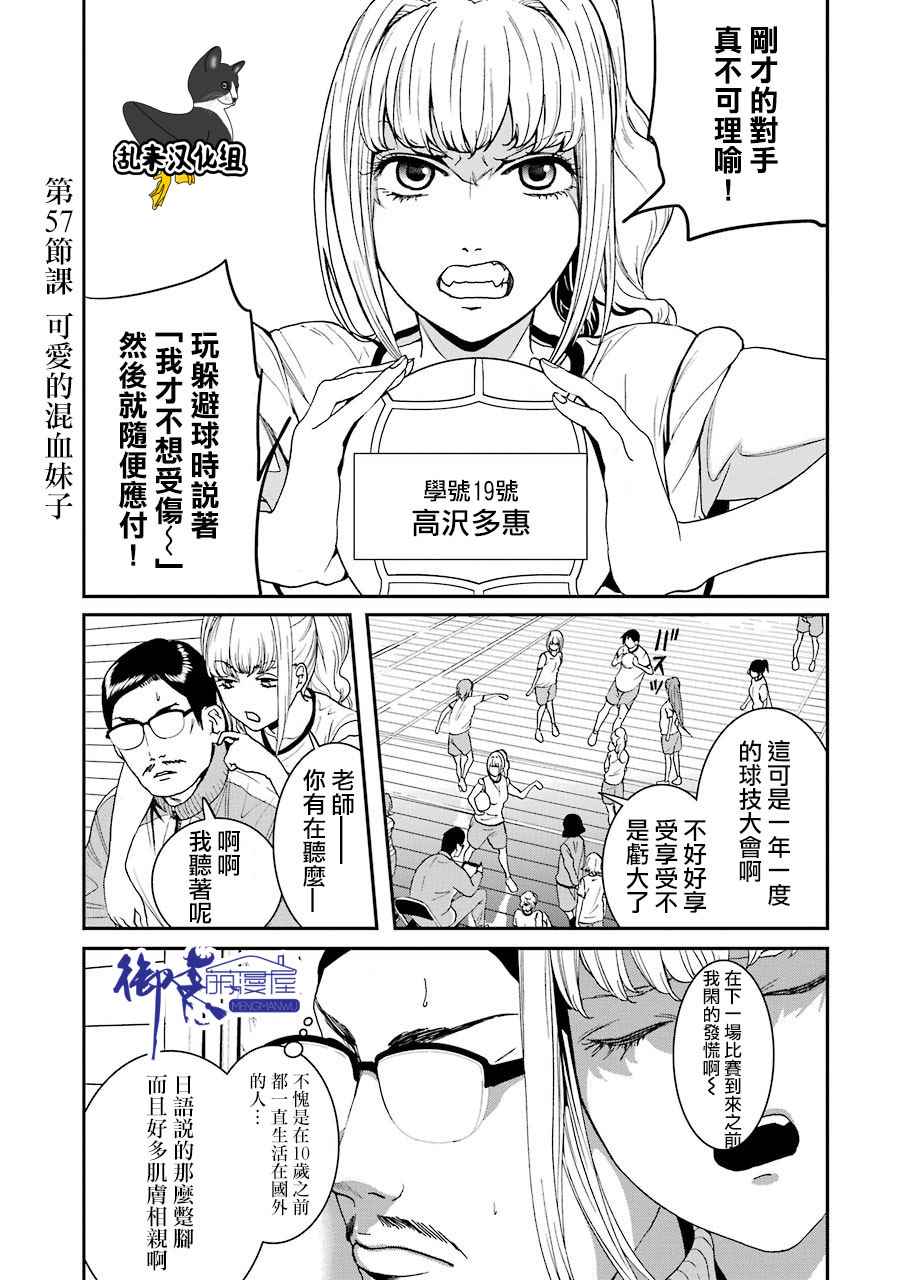 《妄想高校教员森下》漫画 057话