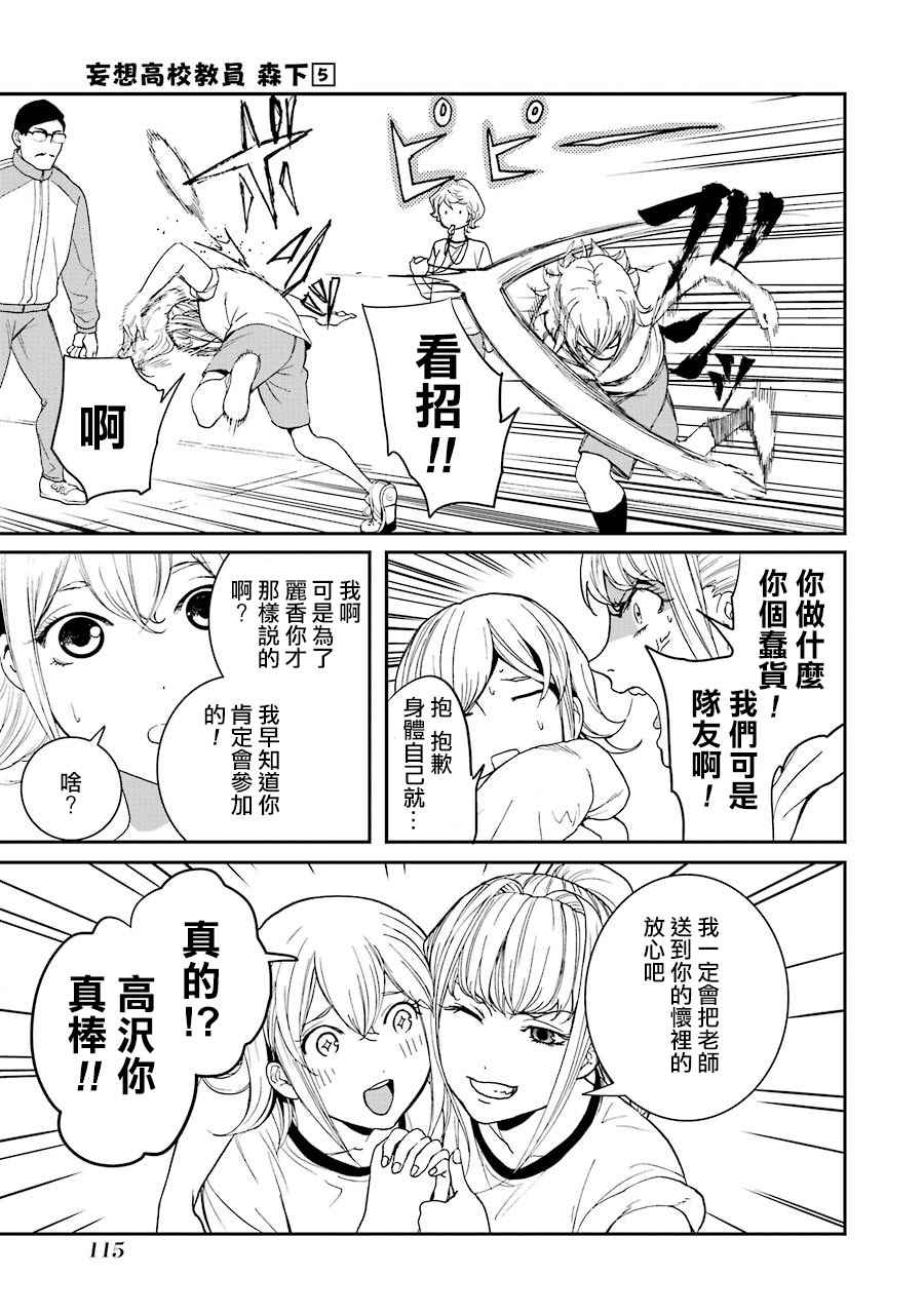 《妄想高校教员森下》漫画 057话