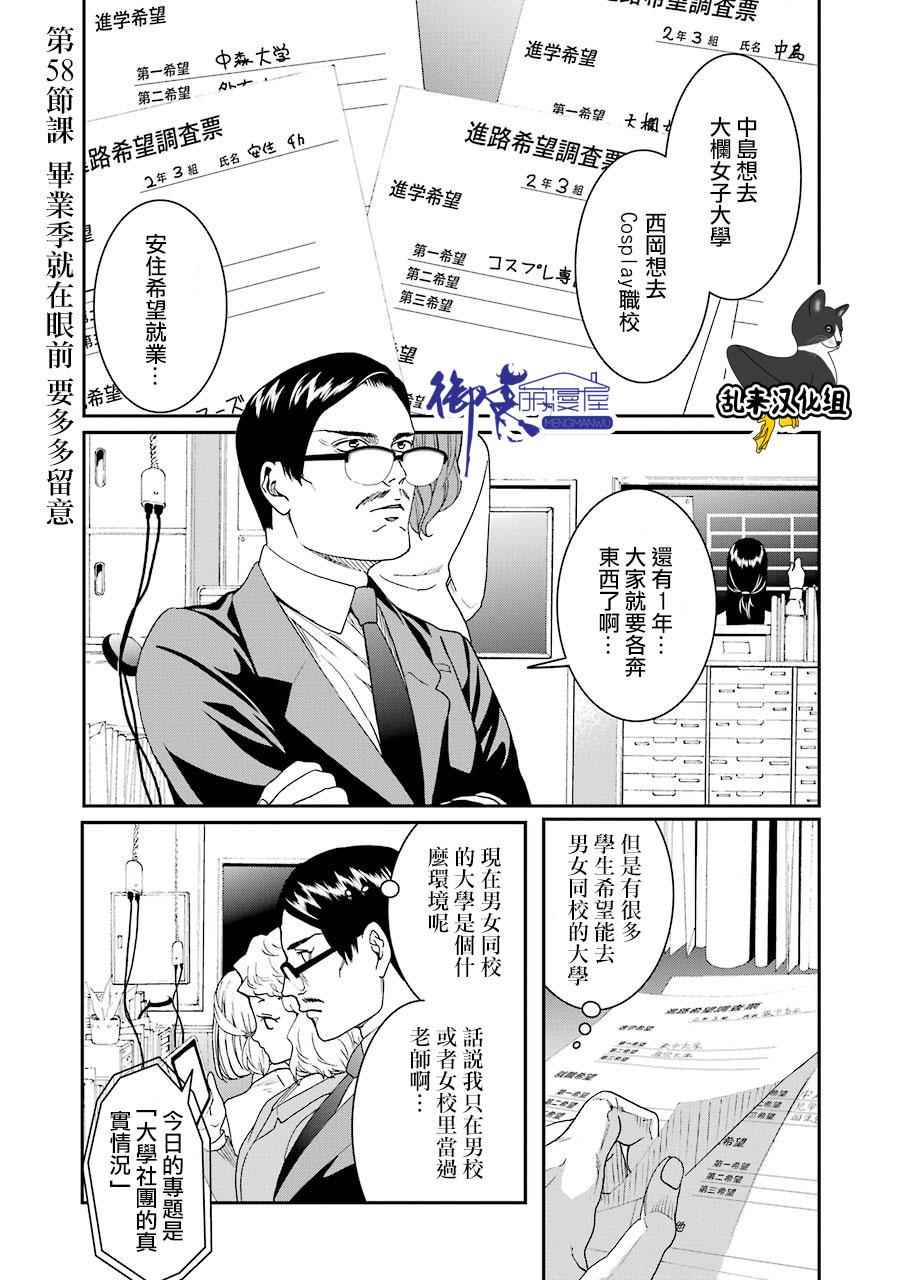 《妄想高校教员森下》漫画 058话