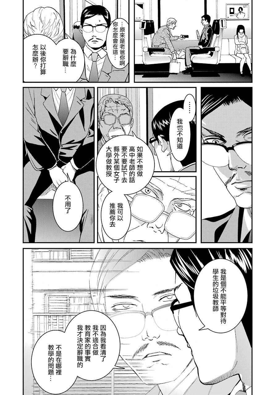 《妄想高校教员森下》漫画 060话