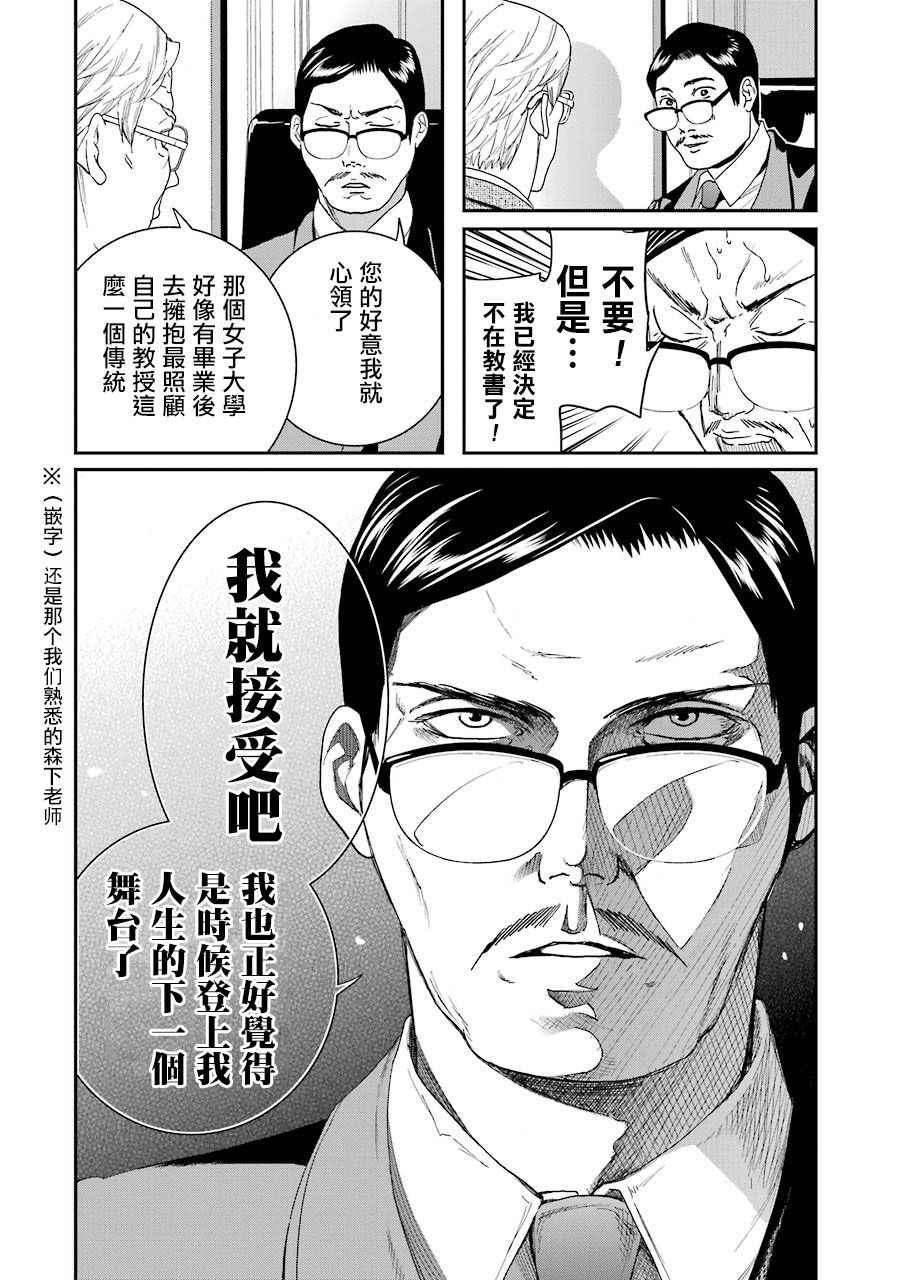 《妄想高校教员森下》漫画 060话