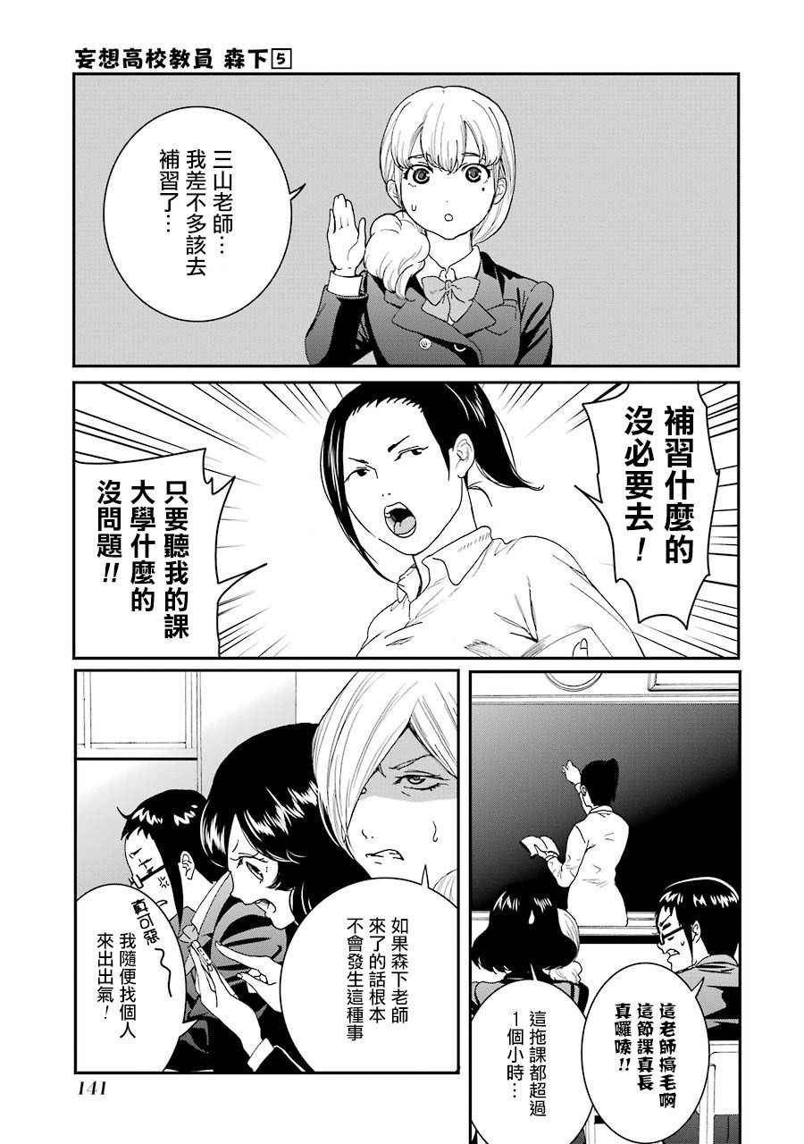 《妄想高校教员森下》漫画 060话