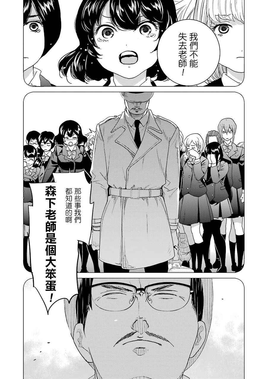 《妄想高校教员森下》漫画 060话