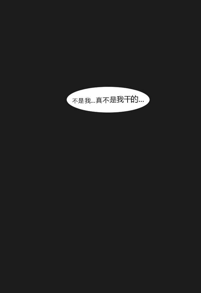 《不是我干的》漫画 000话