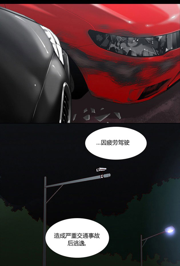 《不是我干的》漫画 001话