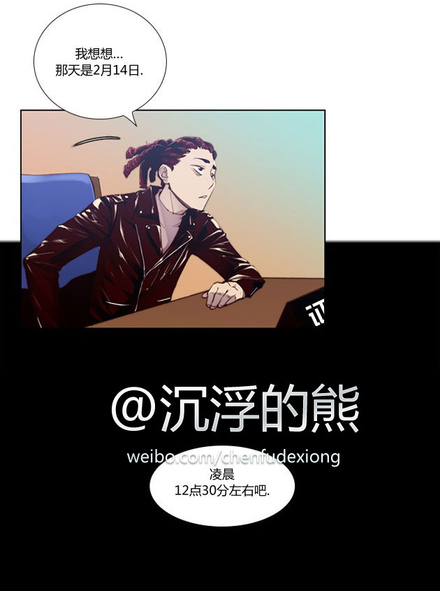 《不是我干的》漫画 001话