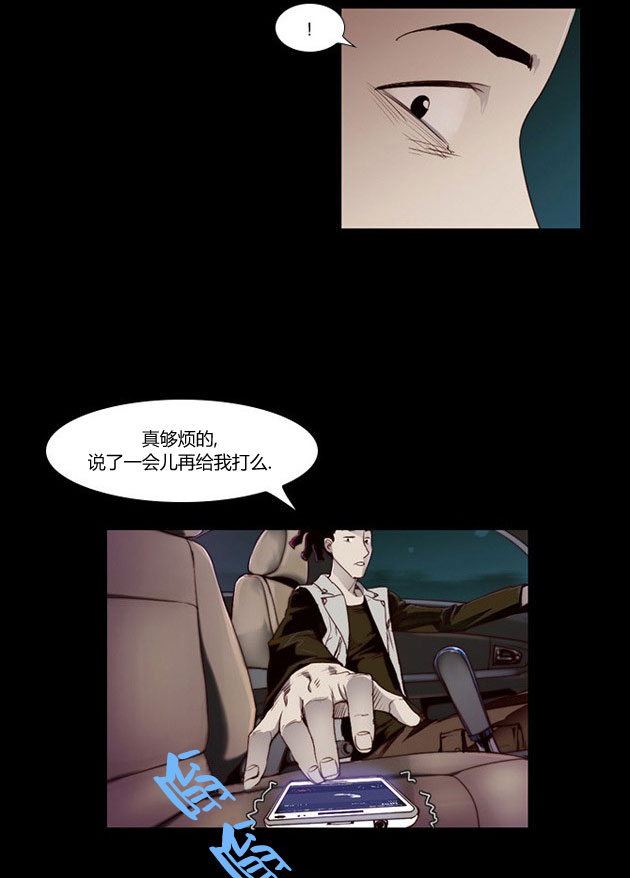 《不是我干的》漫画 001话