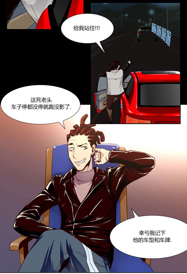 《不是我干的》漫画 001话