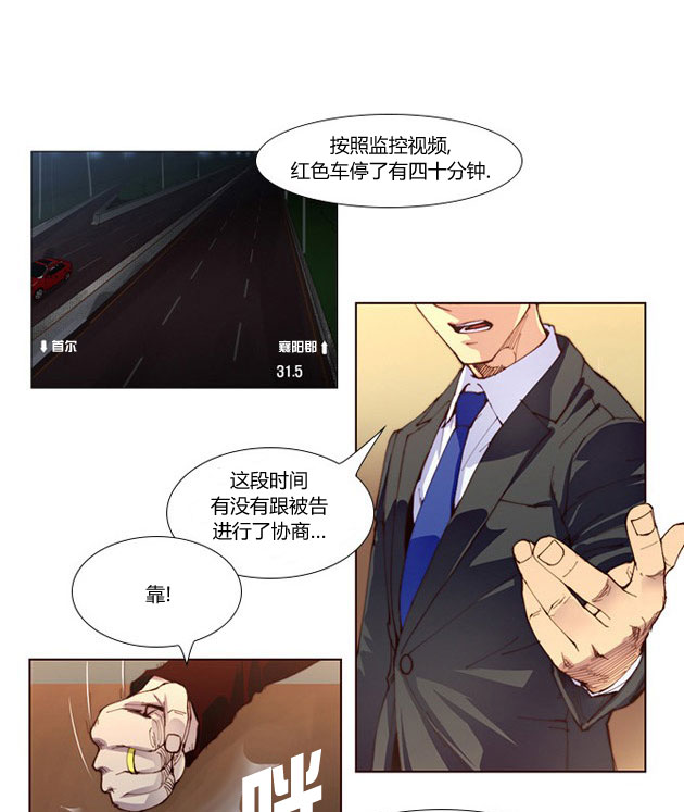 《不是我干的》漫画 001话