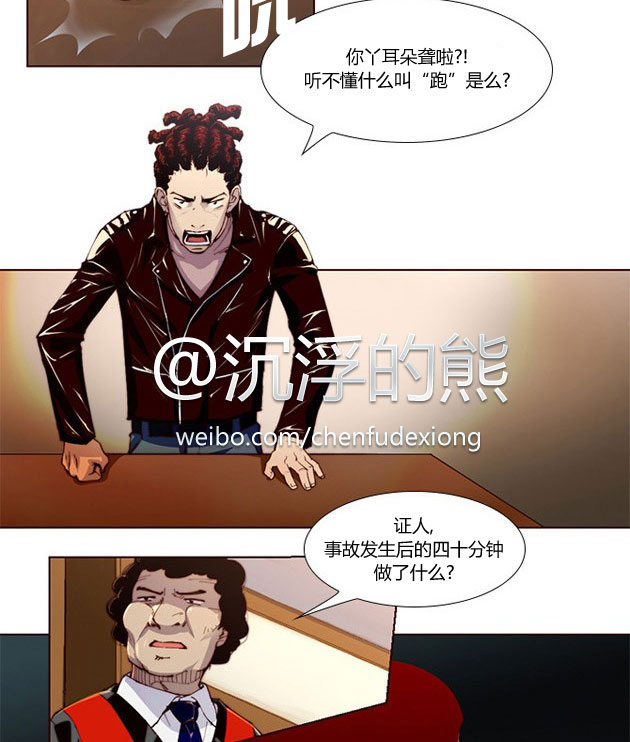 《不是我干的》漫画 001话