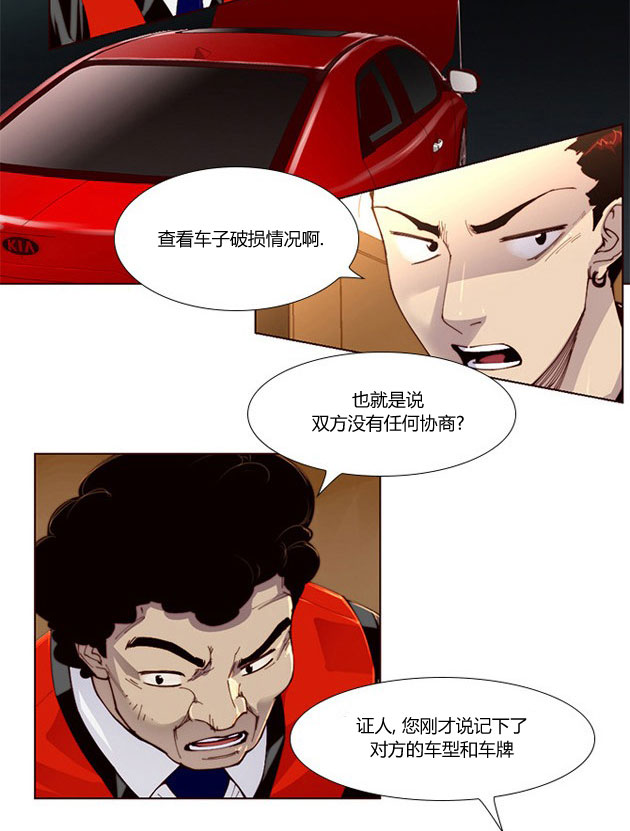 《不是我干的》漫画 001话