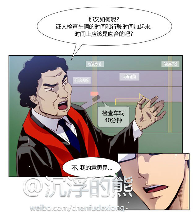 《不是我干的》漫画 001话