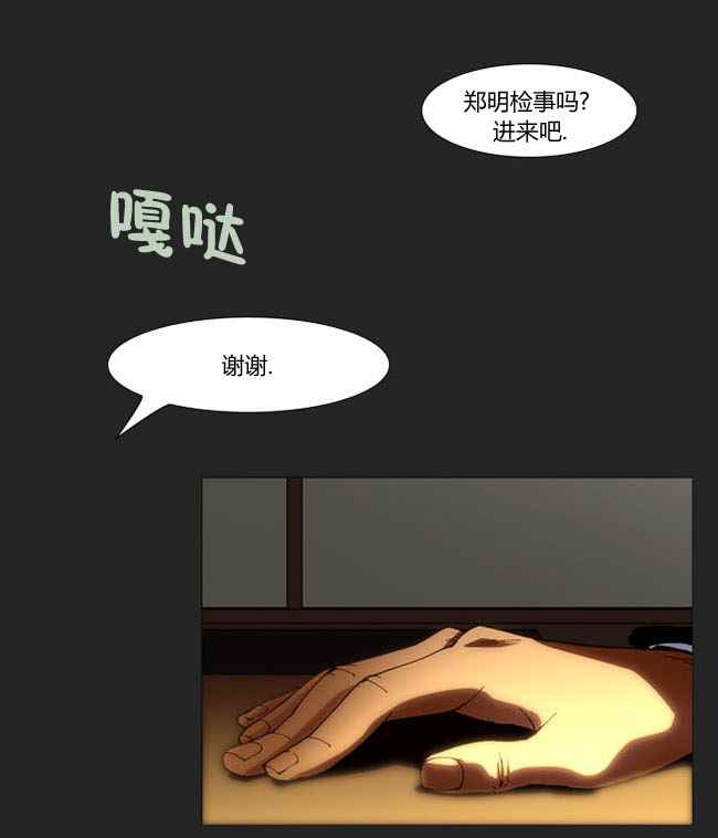 《不是我干的》漫画 004话