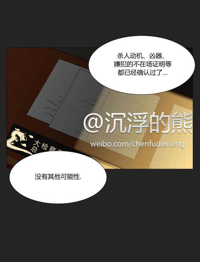 《不是我干的》漫画 004话