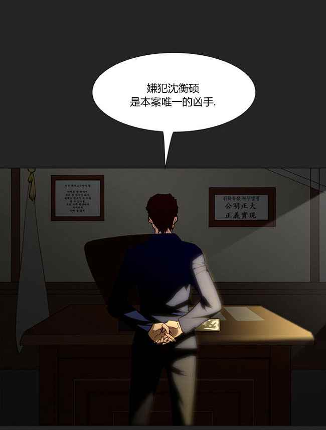 《不是我干的》漫画 004话