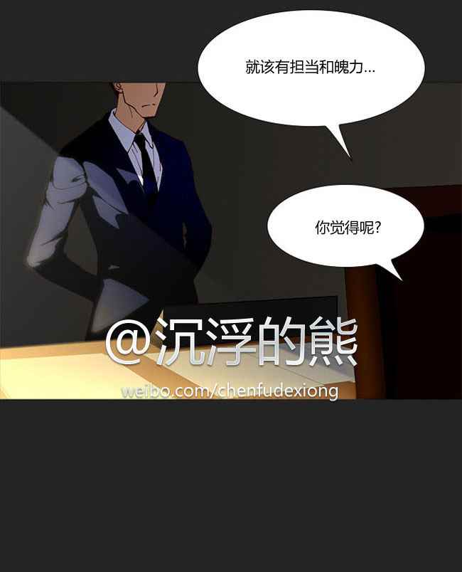 《不是我干的》漫画 004话