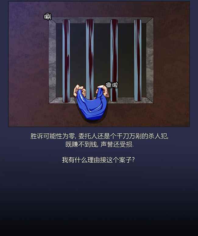 《不是我干的》漫画 004话