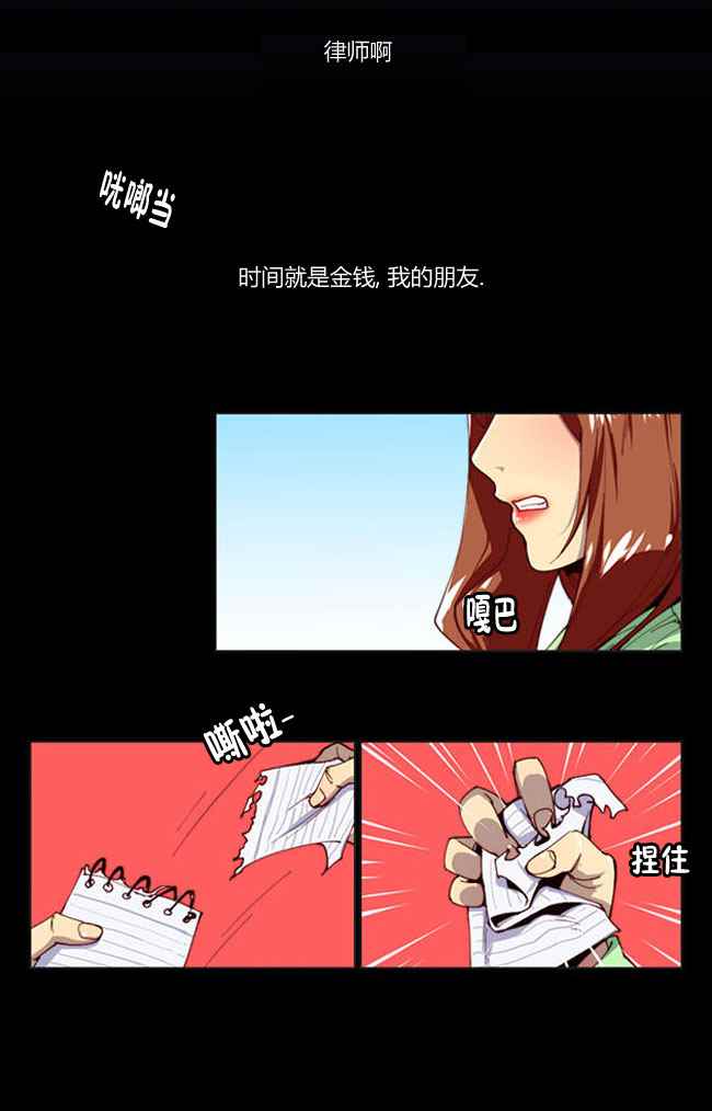 《不是我干的》漫画 004话