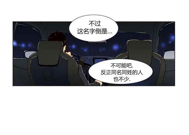 《不是我干的》漫画 004话