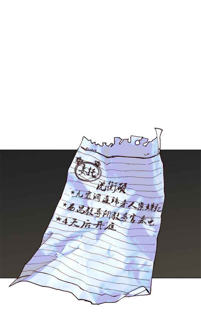 《不是我干的》漫画 004话