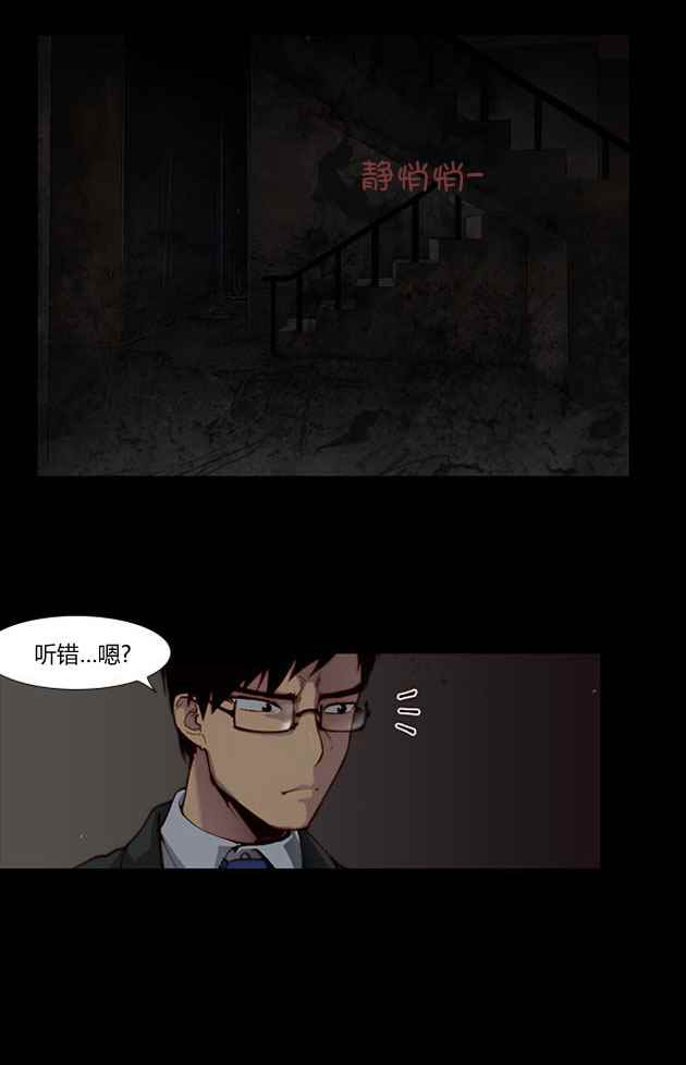 《不是我干的》漫画 005话