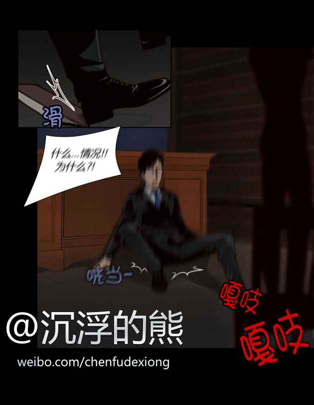 《不是我干的》漫画 005话