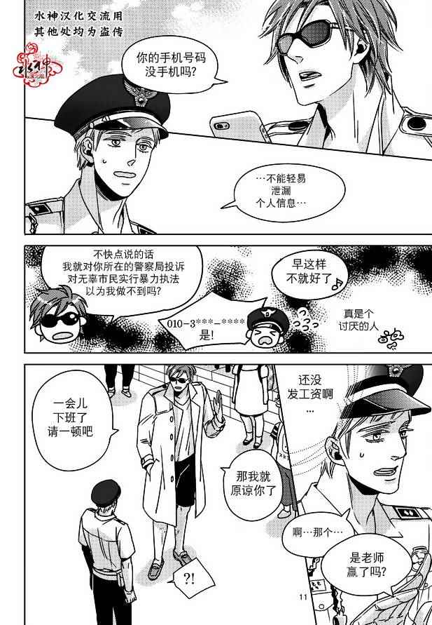 《在路口见吧》漫画 001话