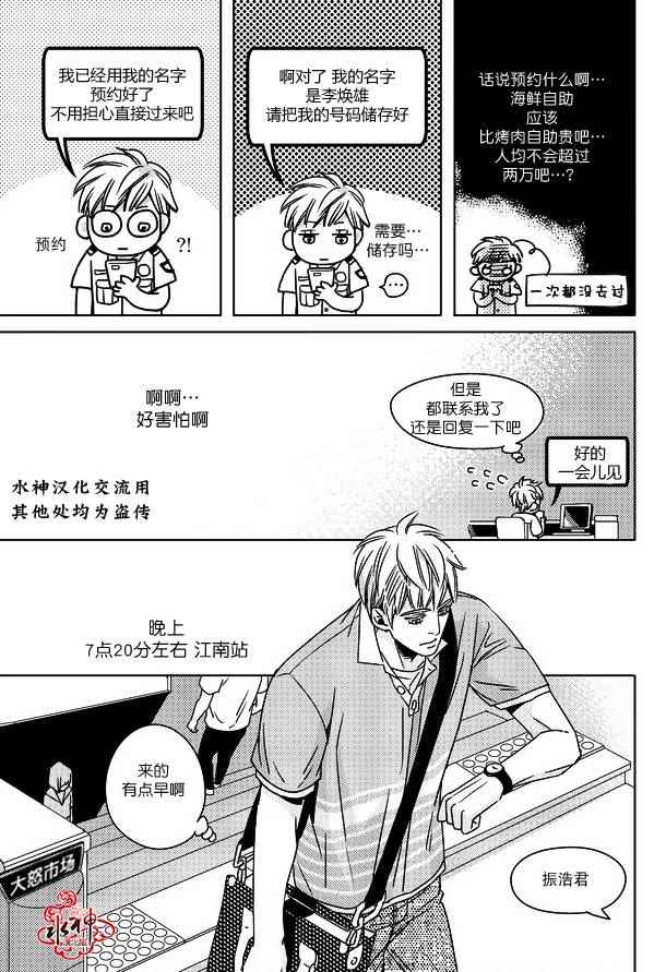 《在路口见吧》漫画 001话