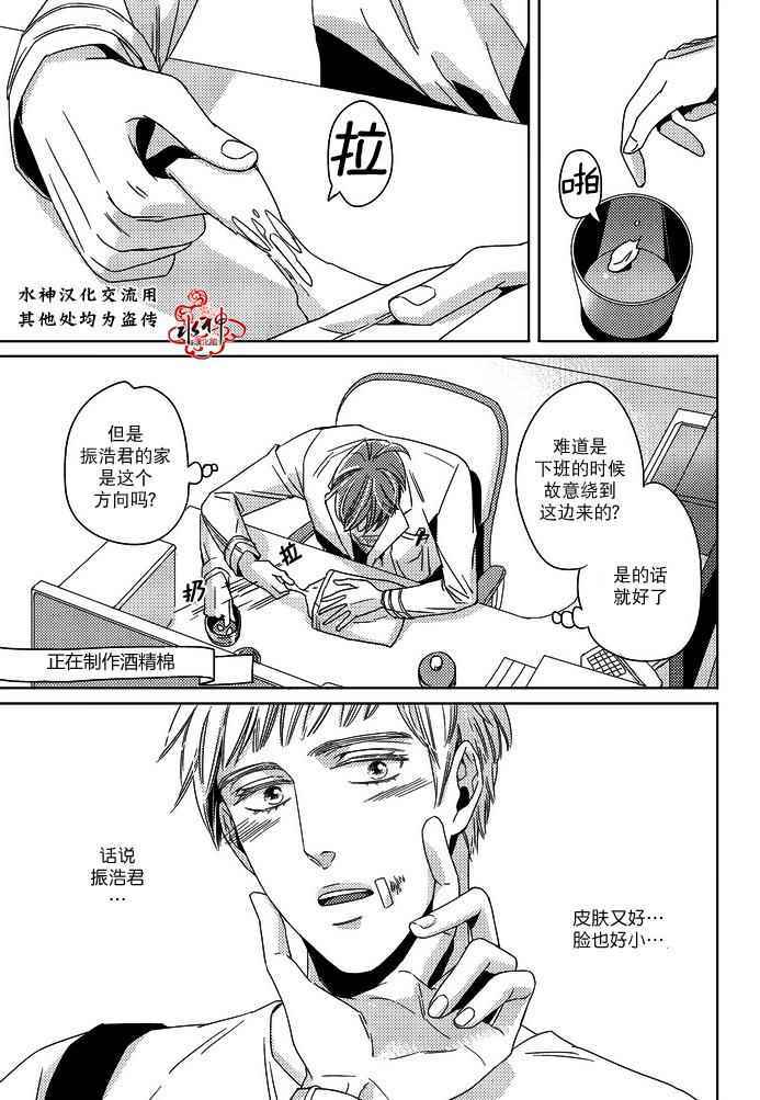 《在路口见吧》漫画 003话