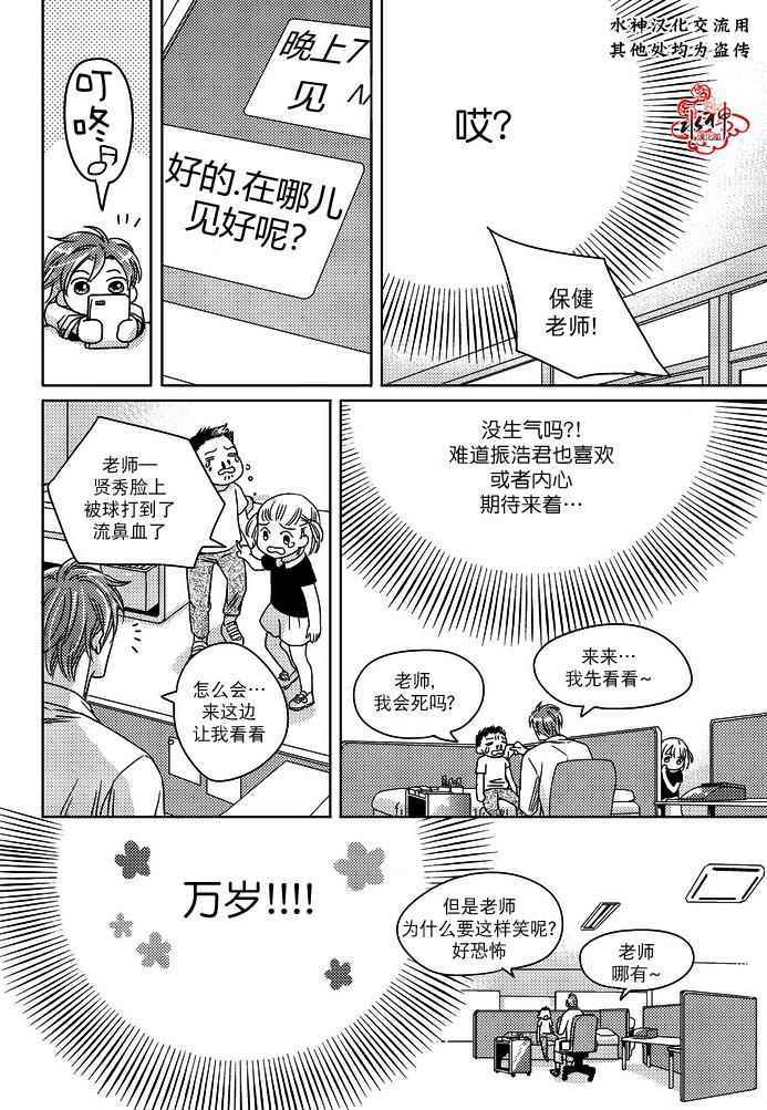 《在路口见吧》漫画 003话