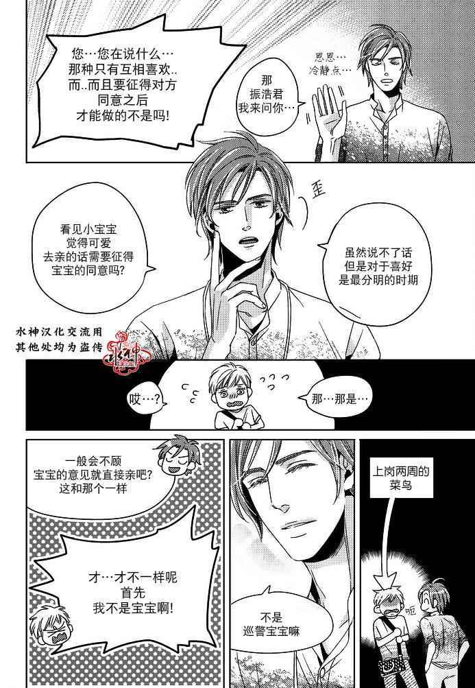 《在路口见吧》漫画 003话