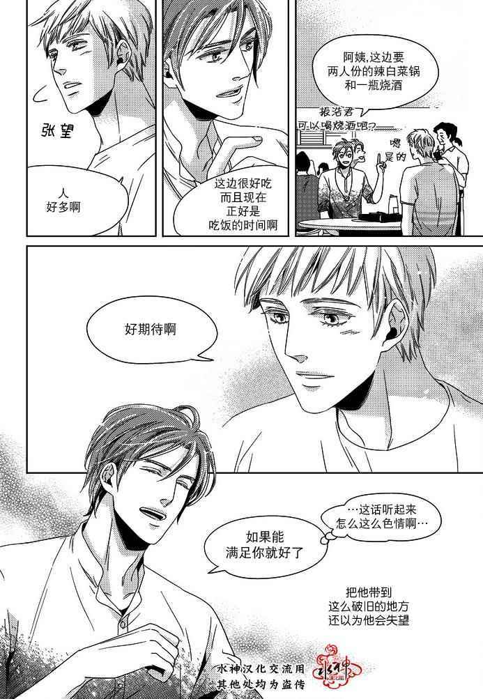 《在路口见吧》漫画 003话